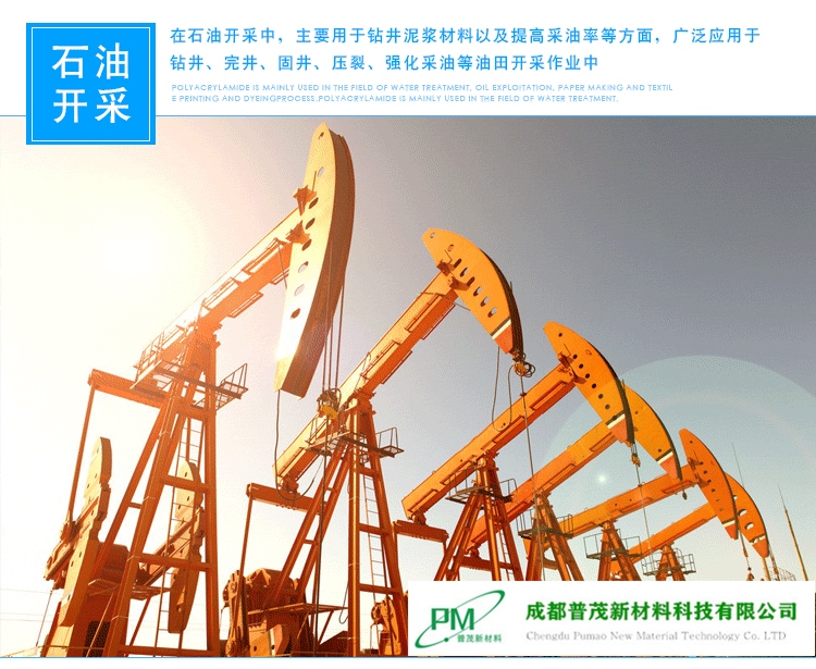 聚丙烯酰胺用于石油開采領域
